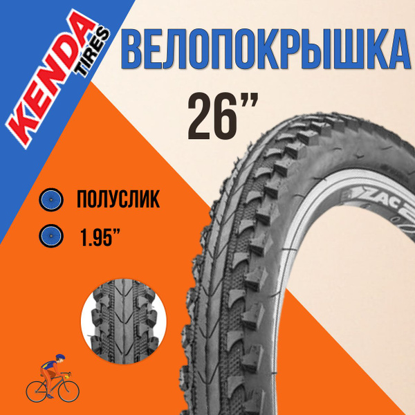 Покрышка на велосипед 26' КENDA 26x1,95 К-908/620174 покрышка - купить ...