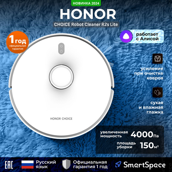 Робот пылесос honor r2s lite. Робот пылесос honor r2s lite