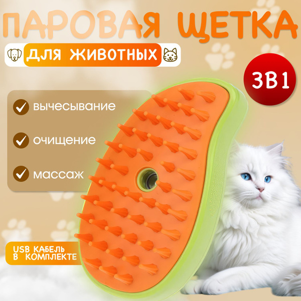 Паровая щетка для животных, силиконовая расческа для животных, зеленый ...