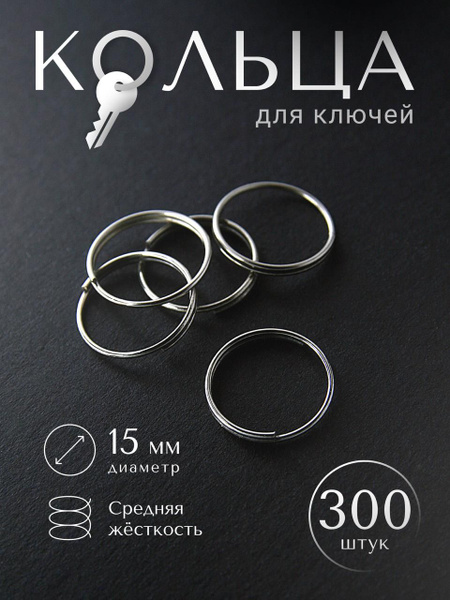 Кольца для ключей - купить с доставкой по выгодным ценам в интернет ...