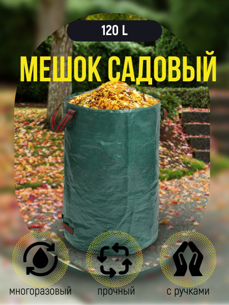 Мешки садовые НЕБОСВОД МЕШОК - купить по низким ценам в интернет ...