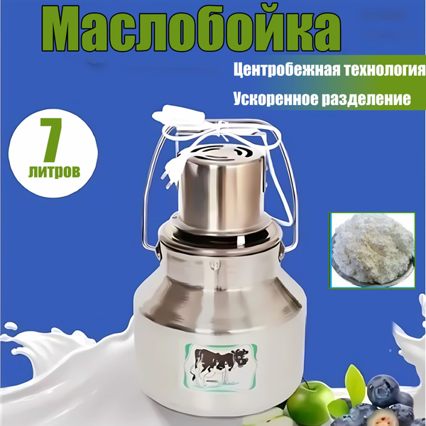 Маслобойка электрическая для сливочного масла,Сепаратор для молока ...
