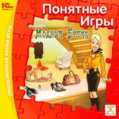 Игра Модный бутик — Boutique Store Craze — Играй в бесплатную флеш игру онлайн!