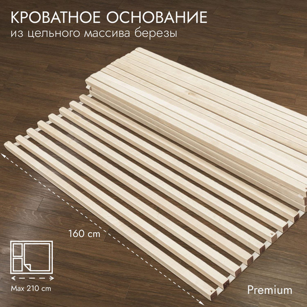 Кроватное основание, реечное основание, настил кроватный, 160x200 см ...