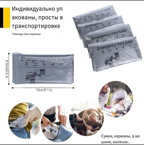 Дорожный одноразовый туалет, рвотный пакет, 4шт - купить по выгодным ...
