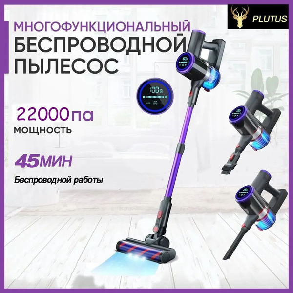 Пылесос вертикальный беспроводной для дома для автомобиля с подсветкой ...
