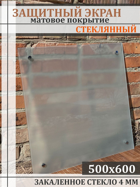 Защитный экран для плиты 500х600 мм. Фартук кухонный на стену панель ...