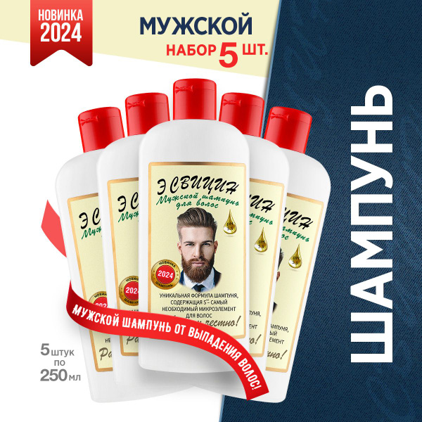 Эсвицин Шампунь для волос, 750 мл - купить с доставкой по выгодным ...