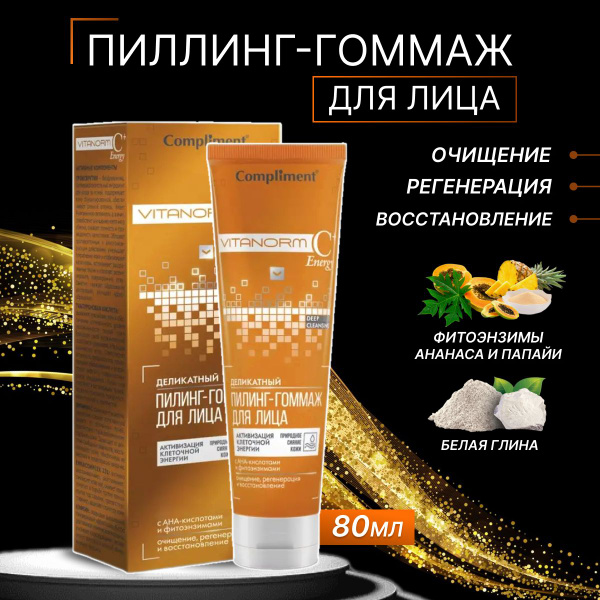 Пилинг-гоммаж для лица Compliment VITANORM 80 мл - купить с доставкой ...