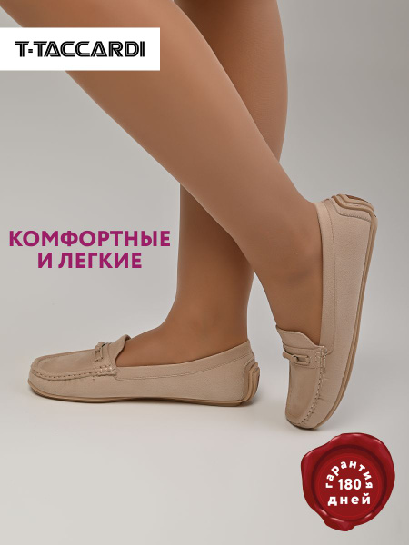 Мокасины T.TACCARDI - купить с доставкой по выгодным ценам в интернет ...