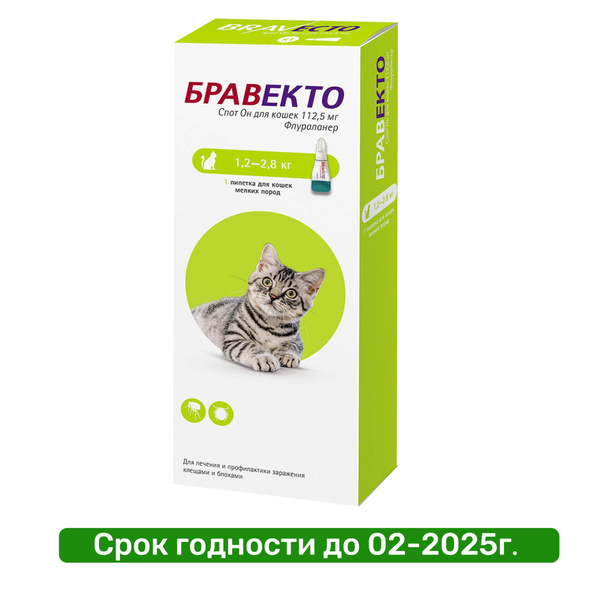 Бравекто Спот Он капли для кошек 1,2-2,8 кг, от паразитов, от блох и ...