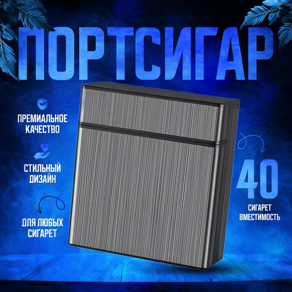 Портсигар для сигарет мужской - купить с доставкой по выгодным ценам в ...