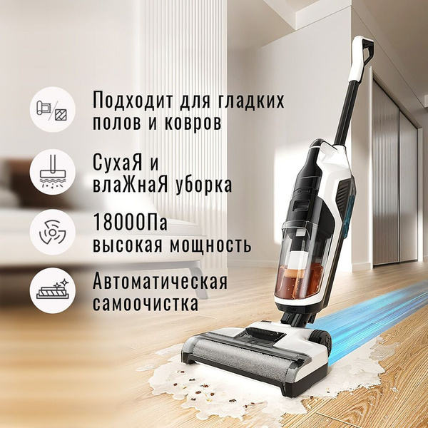 Вертикальный моющий пылесос беспроводной T6,сухая и влажная уборка ...