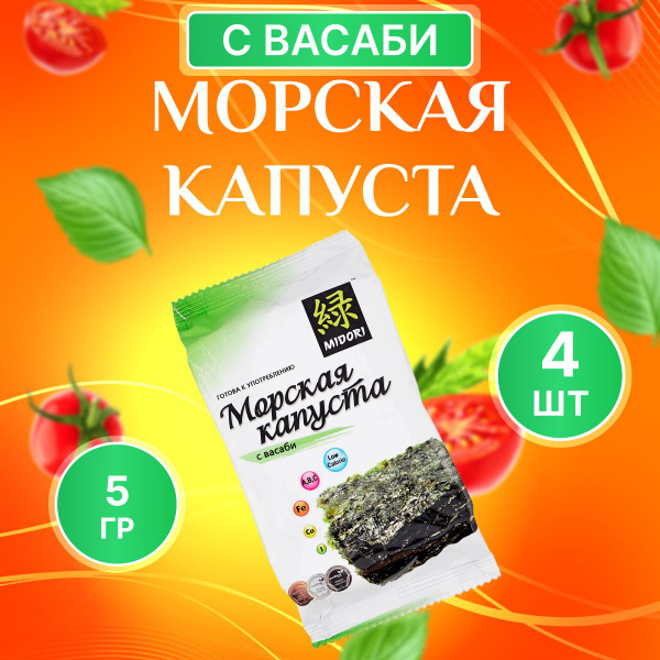 Midori Морские водоросли нори обжаренные с васаби 4 шт по 5 г / Мидори ...