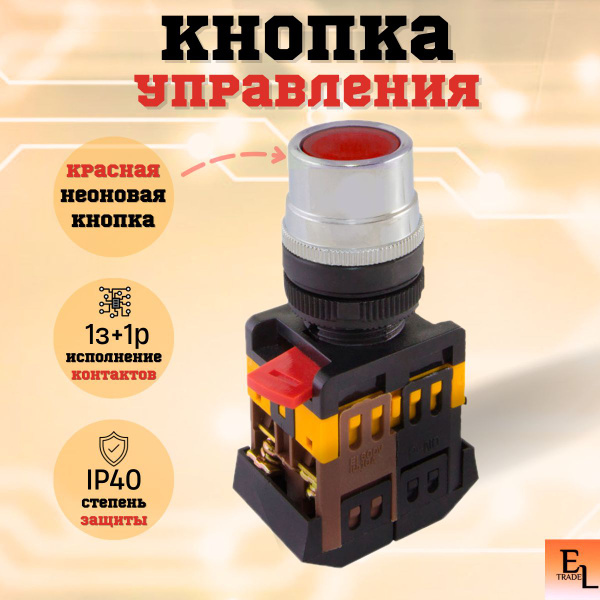 Кнопка управления красный d22мм/ неон/ 230В/ 1з+1р - купить по выгодной ...
