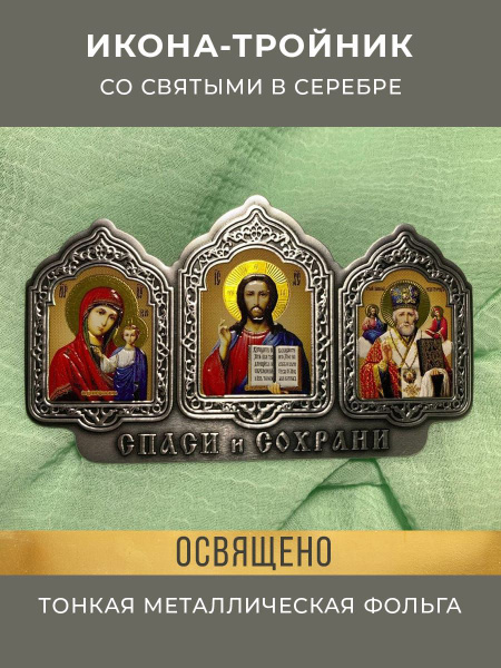 Автомобильная икона со святыми - купить по низким ценам в интернет ...
