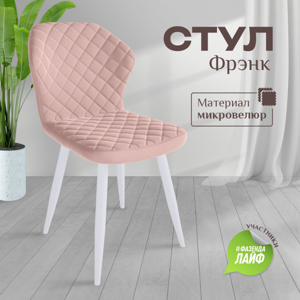 Характеристики Стул кухонный Фрэнк / Стул для кухни мягкий со спинкой ...