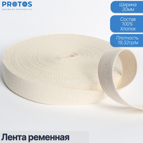Лента ременная стропа 30мм хлопок упак.5м - купить с доставкой по ...