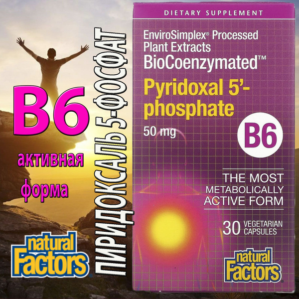 Natural Factors BioCoenzymated B6 пиридоксал-5-фосфат 50 мг 30 ...