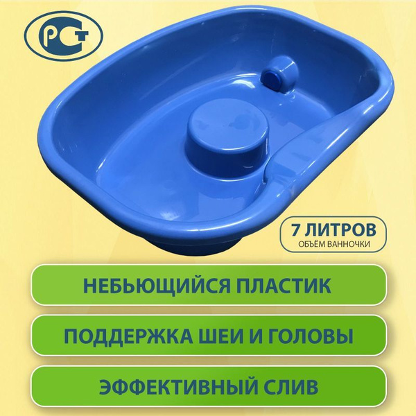 Ванночка для мытья головы Опора-1 с жестким подголовником, пластиковая ...