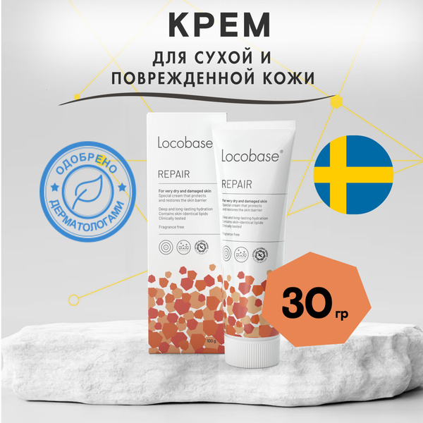 Крем для тела и рук ЛОКОБЕЙЗ РИПЕА/Locobase Repair 30 ГР - купить с ...