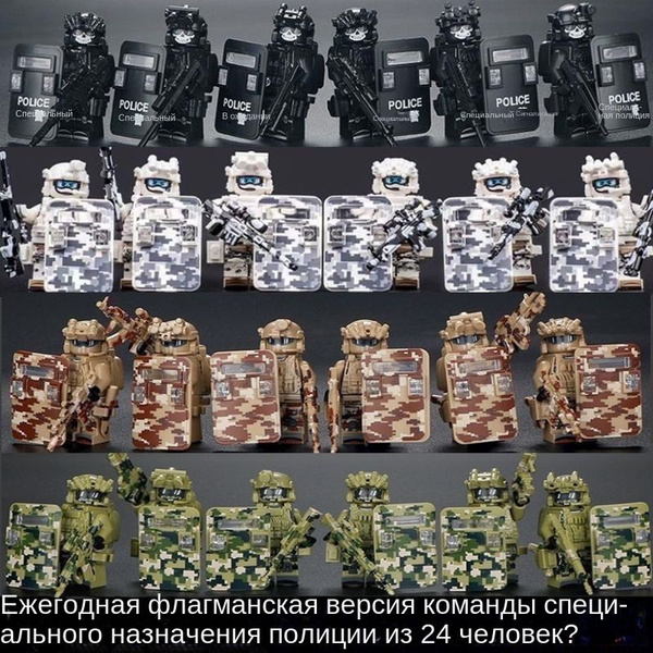 Набор военных фигурок с оружием для конструктора 18 штукСпецназ ...