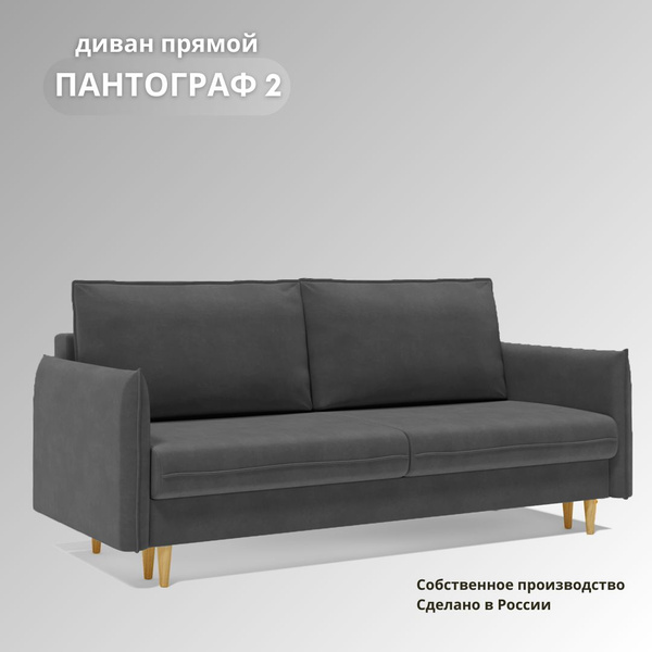 Прямой диван Пантограф 2, механизм Еврокнижка Тик-так, 220х90х96 см ...