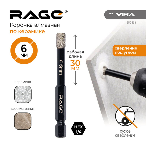 Коронка алмазная по керамограниту 6 мм с шестигранным хвостовиком RAGE ...