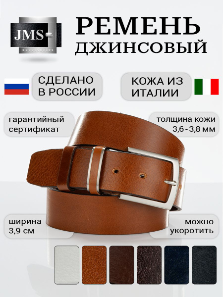 JMS Ремень Ремень мужской натуральная кожа - купить с доставкой по ...