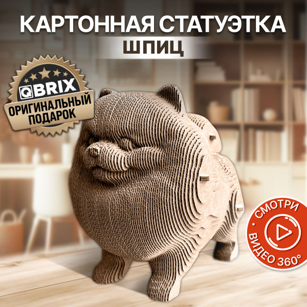 Фигурка декоративная QBRIX 3д фигурки арт 20023-3 - купить по низким ...