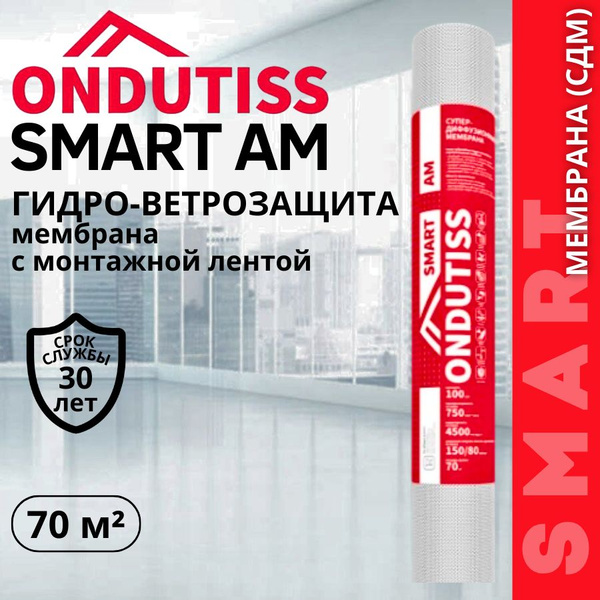 Супердиффузионная мембрана ONDUTISS SMART АМ 70м2, трехслойная гидро ...
