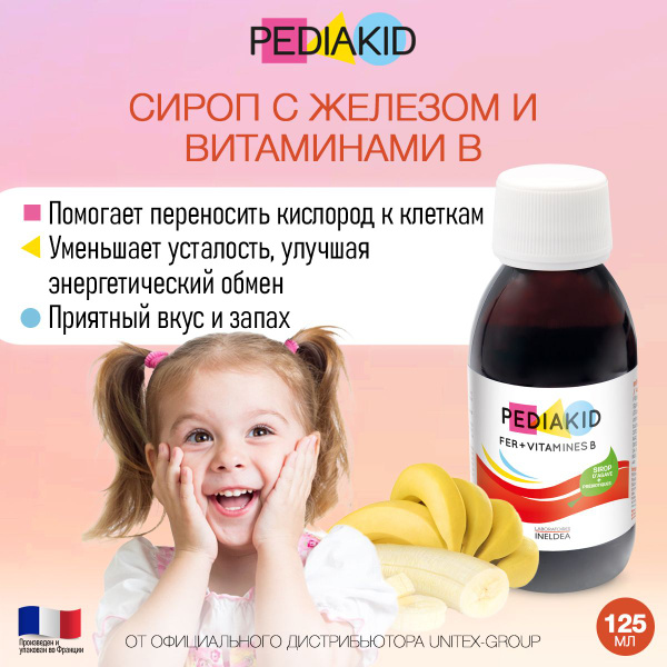 Сироп для хорошего самочувствия / Железо и Витамины В / Pediakid 125мл ...