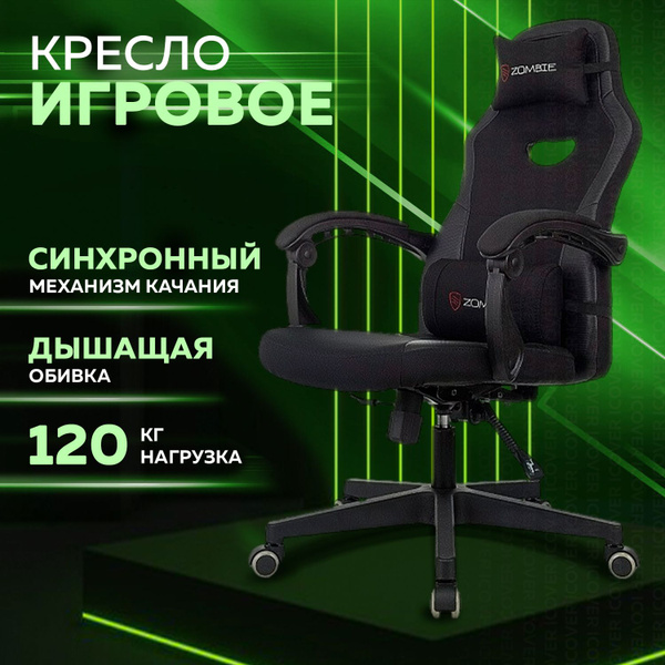Игровое компьютерное кресло ZOMBIE Игpовое компьютерное кресло_Бюрократ ...