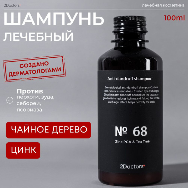 Шампунь лечебный против перхоти и себореи с Цинком и маслом Чайного ...