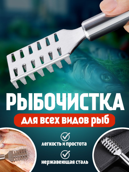 Рыбочистка ручная нож для чистки рыбы от чешуи купить по низкой цене с ...