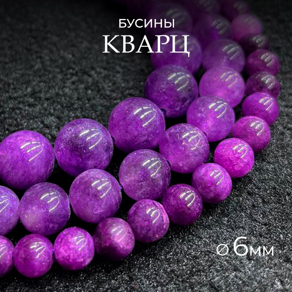 Кварц фиолетовый 6мм из натуральный камень, бусины шарик, около 61шт ...