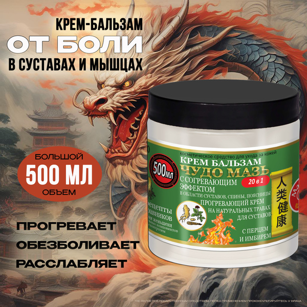 Мазь для суставов, от боли в спине и мышцах обезболивающая Маули Чудо ...