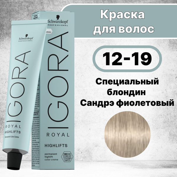 Краска для волос Igora Royal Highlifts 12-19, Schwarzkopf Professional ...