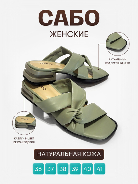 Сабо Covani - купить с доставкой по выгодным ценам в интернет-магазине ...