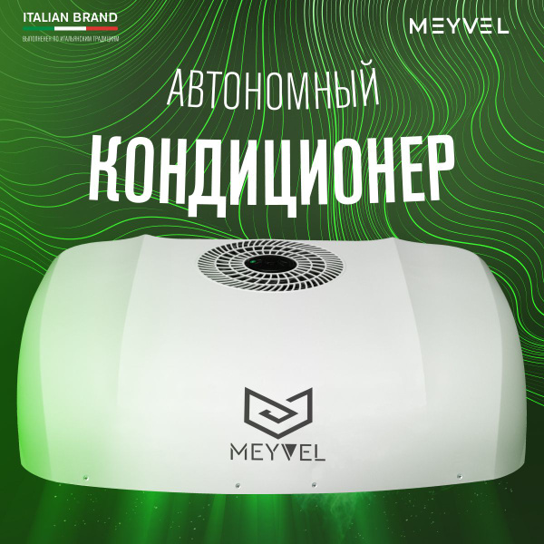 Стояночный автокондиционер на крышу Meyvel AC-12MB2000 12V (накрышный ...