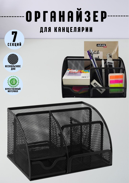 Органайзер-подставка для канцелярии металлический - купить с доставкой ...
