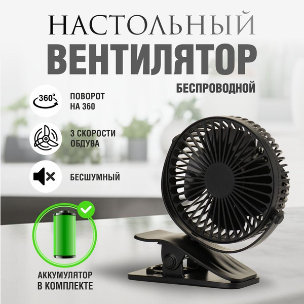 Настольный вентилятор бесшумный с прищепкой купить по низкой цене с ...