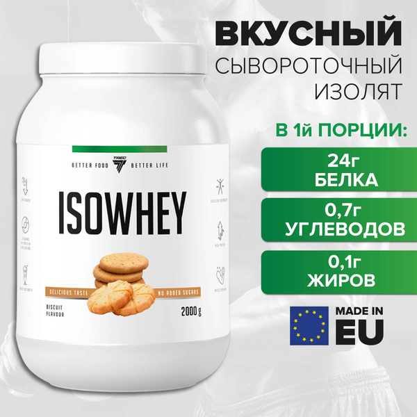Изолят сывороточного белка ISOWHEY со вкусом бисквит 2 кг (белковый ...
