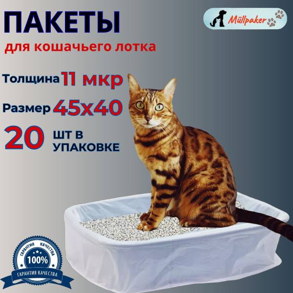 Пакет для кошачьего лотка белый - купить с доставкой по выгодным ценам ...