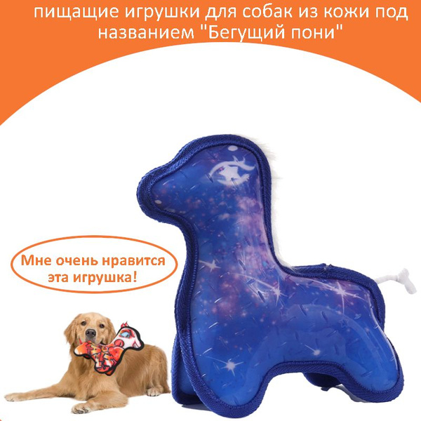 Подходит для средних и крупных пород, пищащие игрушки для собак из кожи ...