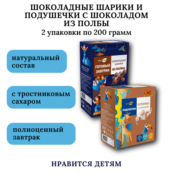 Готовый завтрак из полбы Шоколадные шарики и Подушечки с шоколадом, 2 ...