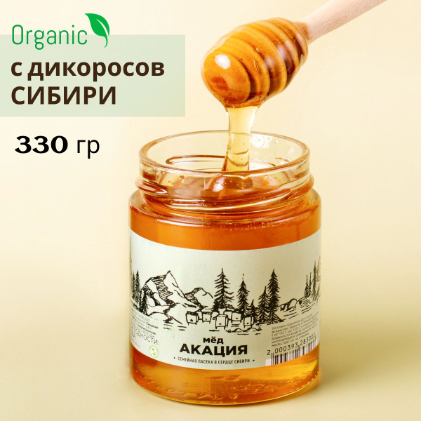 Мед желтой Акации 330 гр, сбор 2024 с дикоросов Сибири, частная пасека ...