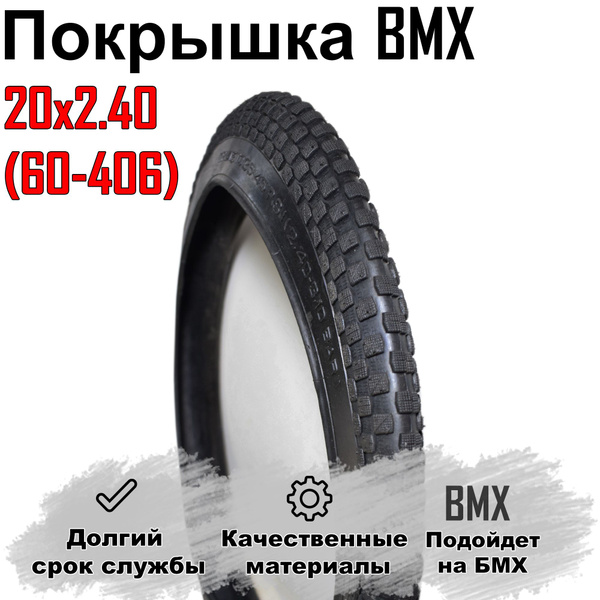 Покрышка для велосипеда 20х2.40 (60-406) 35-45psi, Покрышка велосипеда ...