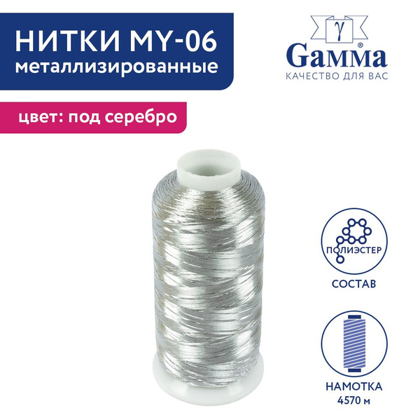 Нить металлизированная для вышивки и декора "Gamma" MY-06 100% ...