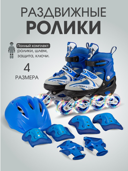 Коньки роликовые, Девочки, Мальчики, размер 27, 28 - купить по выгодной ...